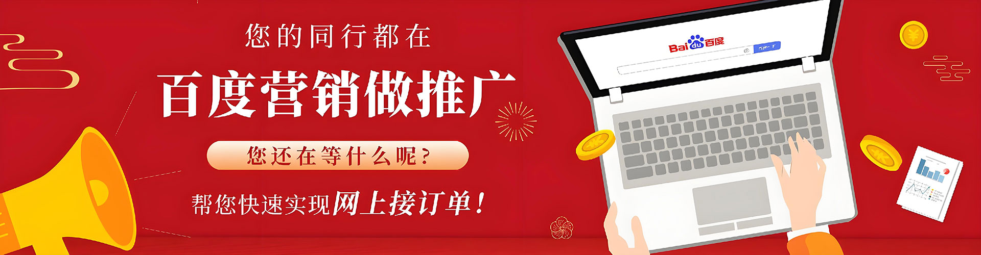 万华百度竞价运营